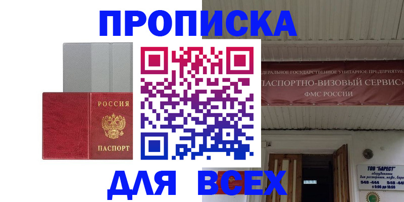 прописка гарантия в Балашихе