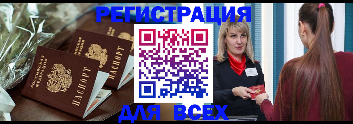 регистрация в Балашихе